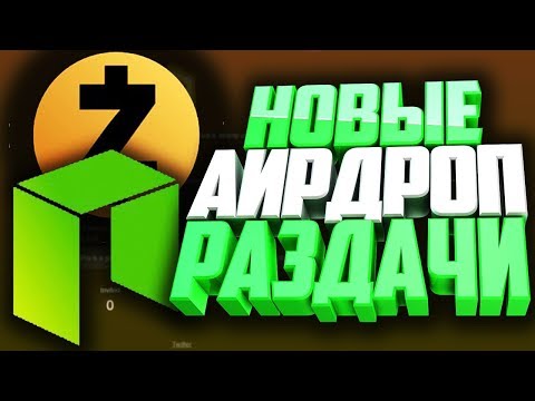 ⭕ 5 НОВЫХ АИДРОП РАЗДАЧИ ТОКЕНОВ В КРИПТОВАЛЮТЕ 
