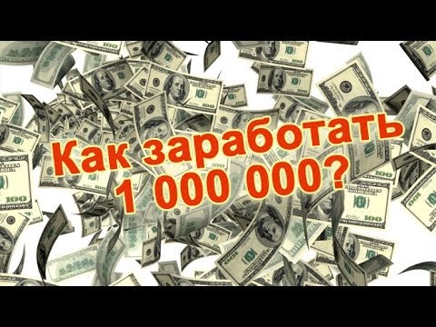 Как заработать первый миллион (Часть 1) - ТНТ