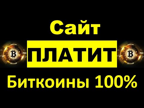 Мой новый сайт для заработка криптовалюты BITCOIN Биткоин BTC. Как заработать Satoshi (сатоши)