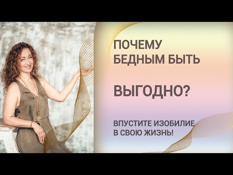 Почему деньги не идут к человеку и как их привлечь