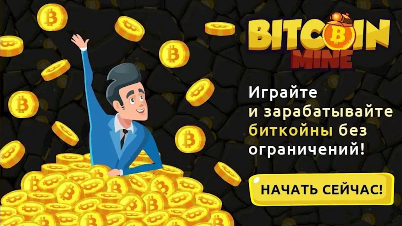 Биткоин игры с выводом. Bitcoin игры. Bitcoin Mining game. Игры для заработка биткоин. Биткоин заработать games.