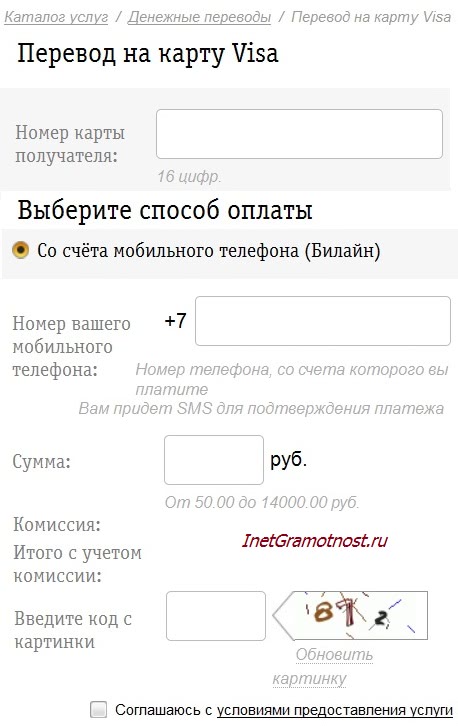 Билайн перевод на карту. Перевести деньги с мобильного счета на карту. Перевести деньги с номера Билайн на карту. Номер карты чтобы перевести деньги. Перевести со счета Билайн на карту.