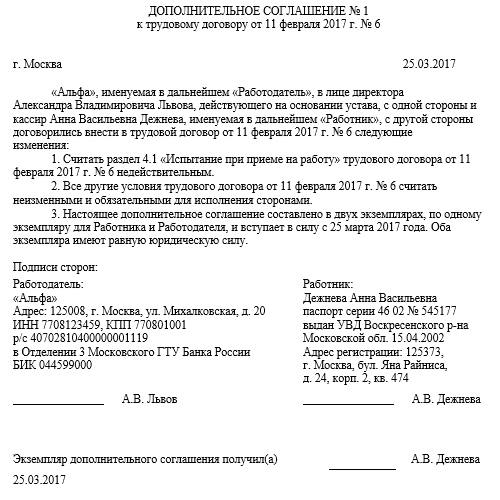 Дополнительное соглашение об изменении срока срочного трудового договора образец