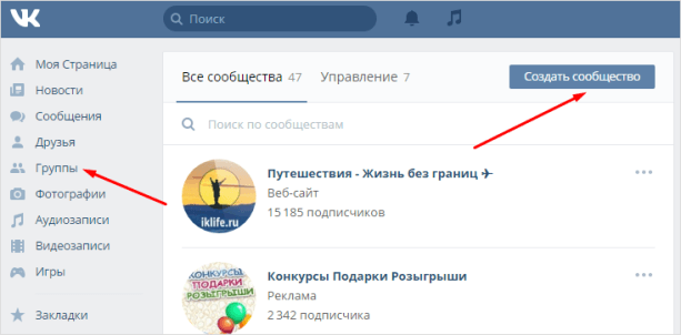 создать сообщество вконтакте