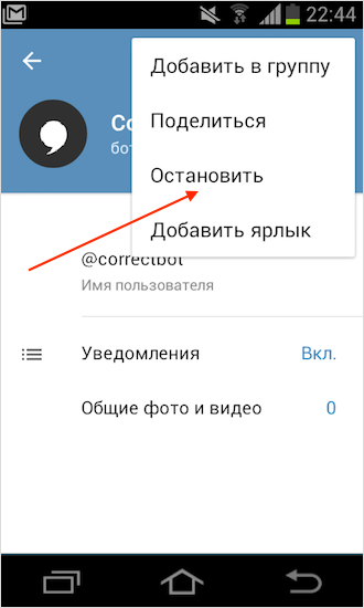 Как удалить бота