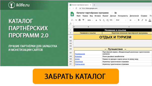 Каталог партнёрских программ
