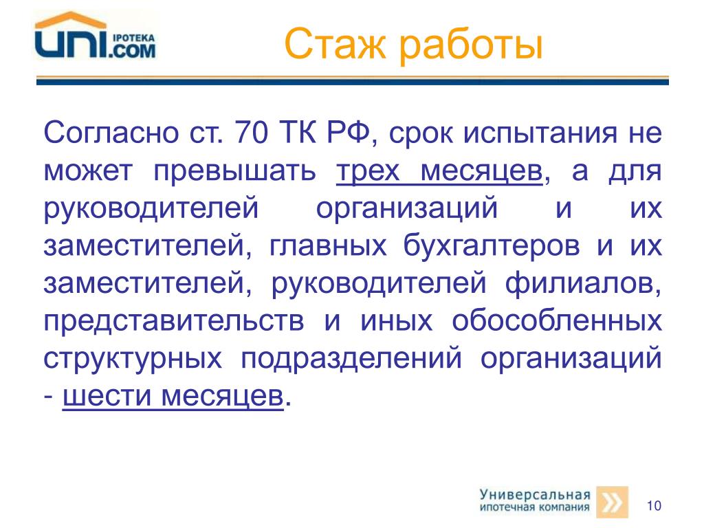 При приеме на работу водителя испытательный срок не может превышать