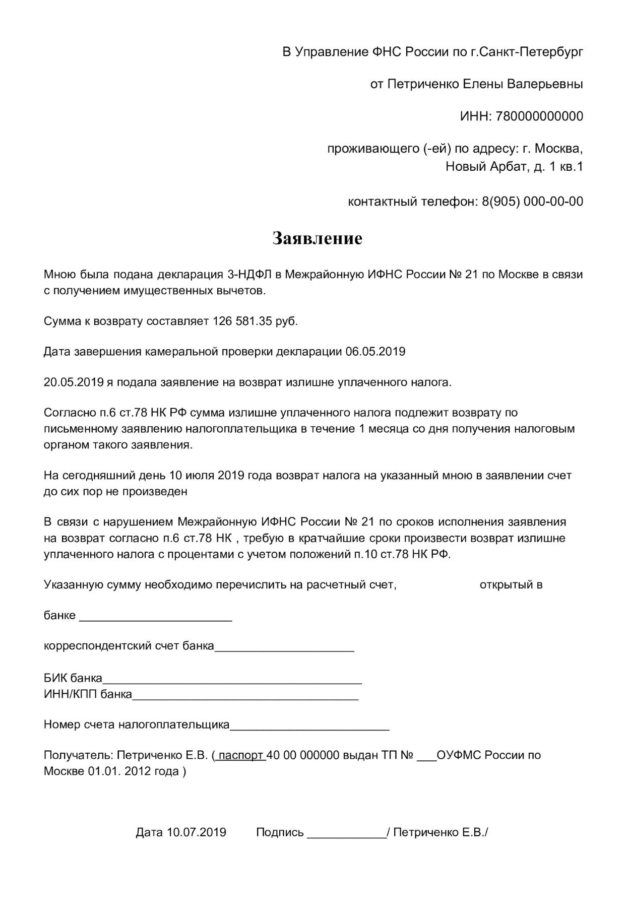 Так выглядит образец жалобы. Ее можно приложить к обращению в качестве файла или скопировать в форму