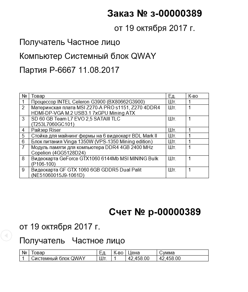 Счет за ферму. Итоговая сумма указана в гривнах, это 1500 $