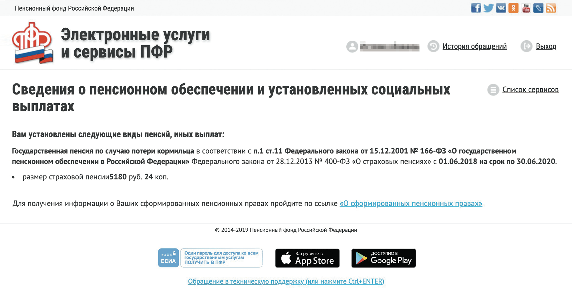 Информация о пенсии в личном кабинете пенсионного фонда