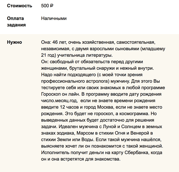 Нам не удалось выяснить, сколько все-таки предлагает автор этого объявления — 500 или 200 <span class=ruble>Р</span>