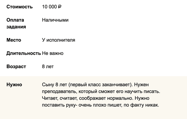 Нам не удалось выяснить, сколько все-таки предлагает автор этого объявления — 500 или 200 <span class=ruble>Р</span>