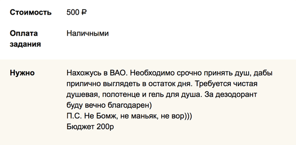 Нам не удалось выяснить, сколько все-таки предлагает автор этого объявления — 500 или 200 <span class=ruble>Р</span>