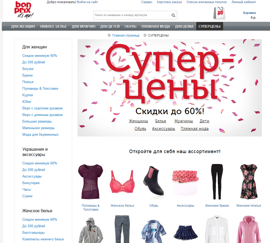 Сайты одежды с доставкой по россии. Интернет магазин одежды. Сайты одежды. Интернет магазин одежды с доставкой. Бонприкс интернет-магазин.