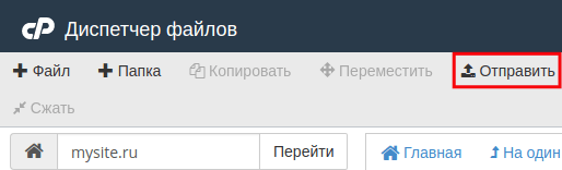 закачать файл в cpanel 3