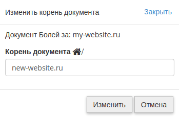 изменить папку сайта cpanel 3