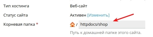 изменить папку сайта plesk 2