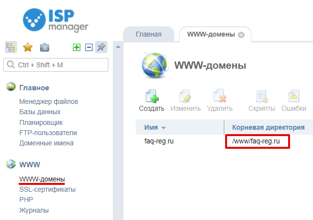 Сайт выложить файлы. Reg ru базы данных. Как найти корневой каталог сайта. Как посмотреть корень сайта. Как загрузить сайт на хостинг.