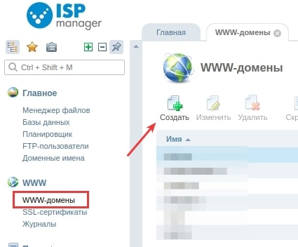 как сменить папку сайта isp5 6