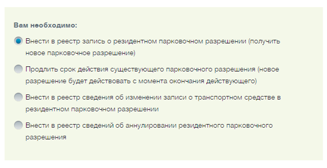 Резидентное разрешение на парковку по месту жительства