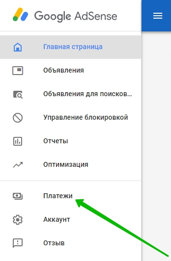 платежи адсенс