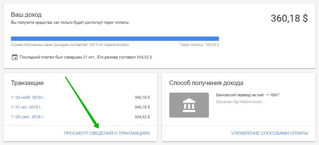 транзакции гугл реклама
