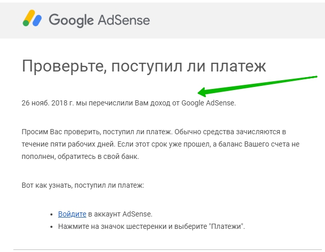 адсенс почта сообщение деньги