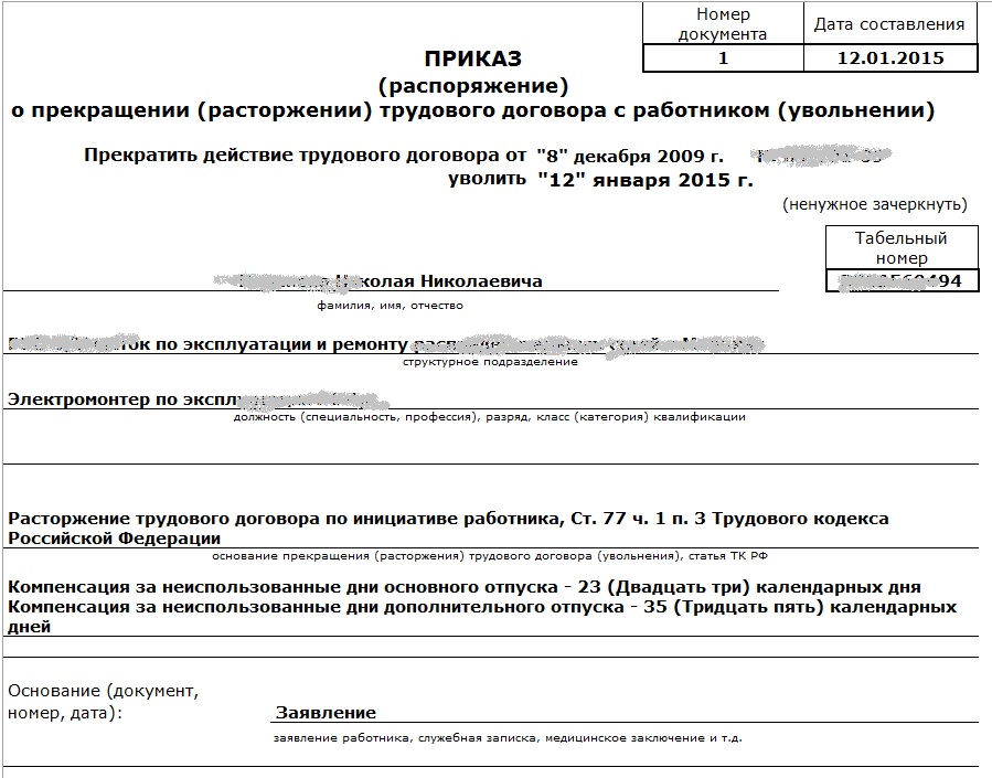 Компенсация за неиспользованный отпуск при увольнении заявление образец