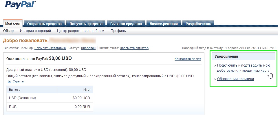 Раздел уведомлений PayPal