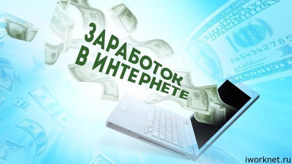 Как заработать в интернете в Беларуси