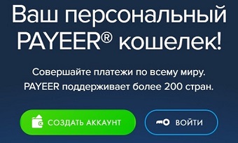 Криптовалютные кошельки Payeer