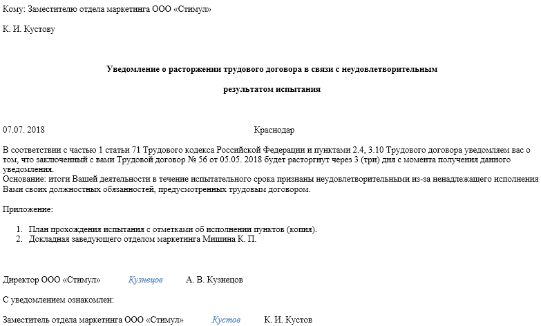 Приказ работодателя о расторжении трудового договора по инициативе работодателя образец