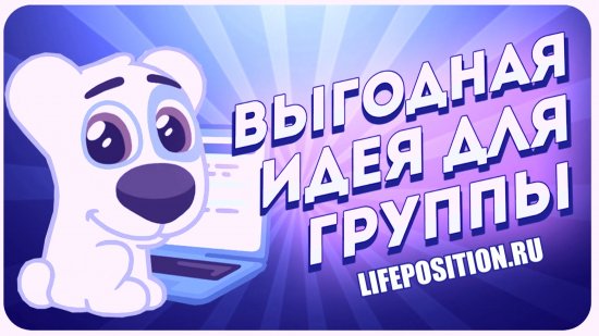 Идеи для группы вк