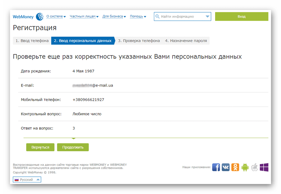 подтверждение персональных данных при регистрации в Вебмани