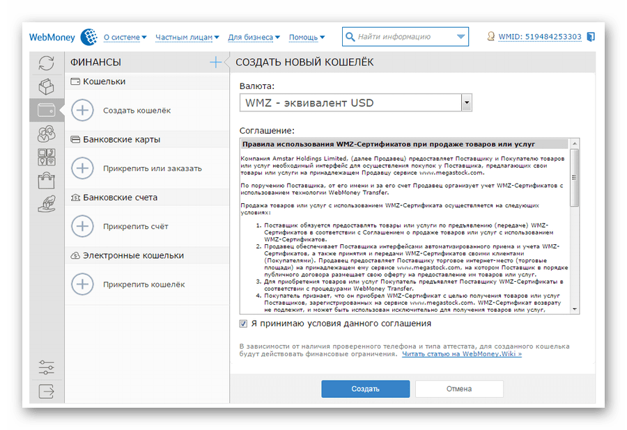 создание кошелька после регистрации в Вебмани