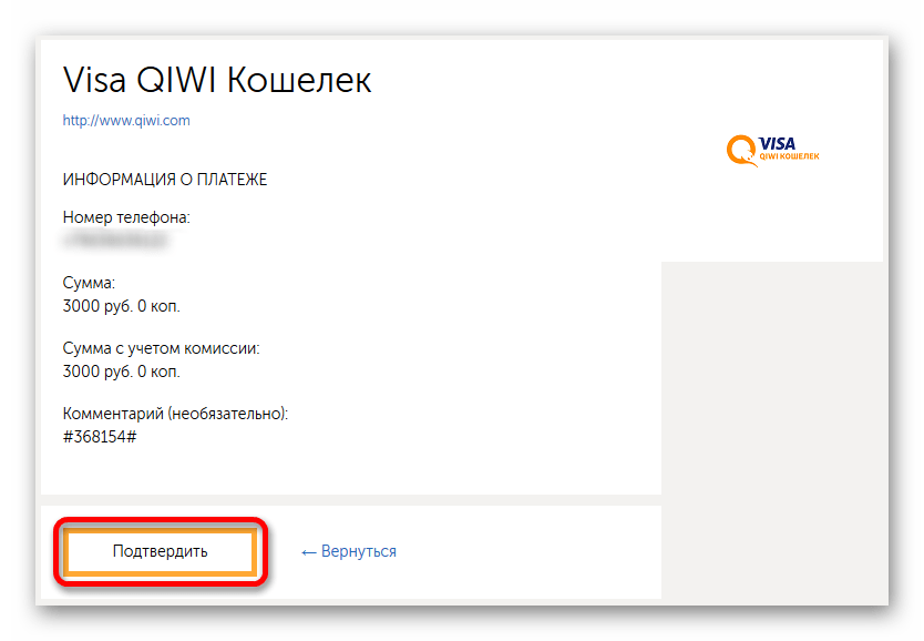 Подтверждение оплаты Киви-Яндекс