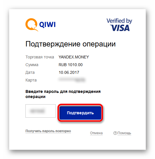 Подтвержение оплаты с карты Киви