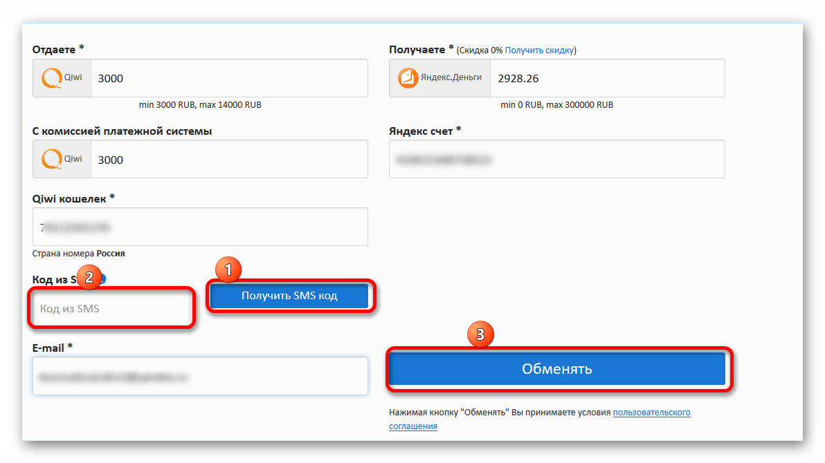 Ввод всех данных и переход к обмену с Киви на Яндекс