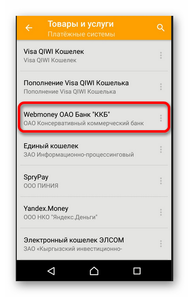 Выбор WebMoney