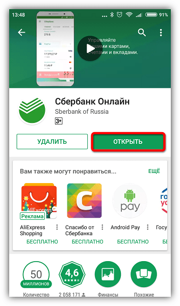 Открытие Сбербанк Онлайн