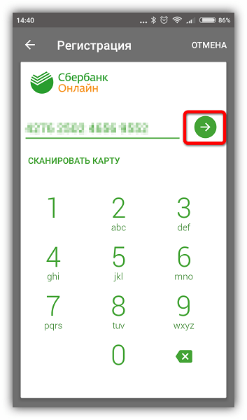 Ввод номера карты Сбербанк Онлайн