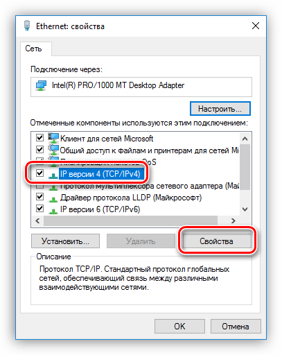 Переход к свойствам протокола TCP-Ip v4 в Windows 10