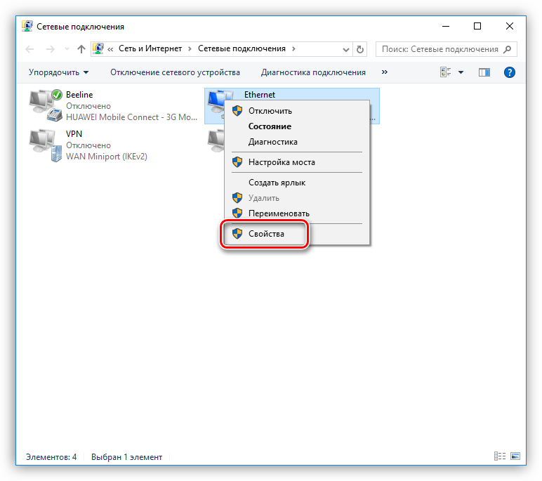 Переход к свойствам сетевого подключения типа Ethernet в Windows 10