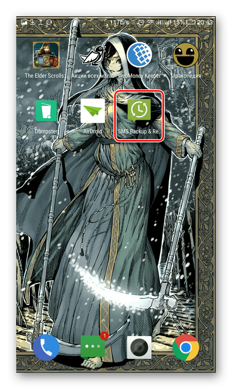 Открытие приложения SMS Backup & Restore