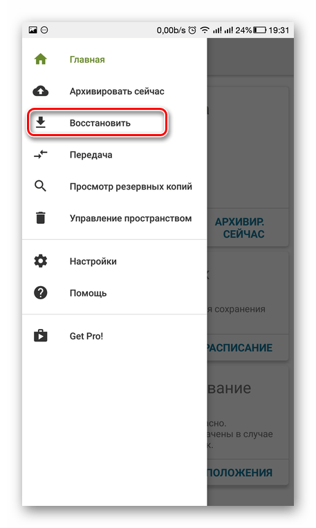 Восстановление сообщений SMS Backup & Restore