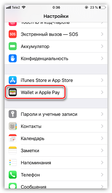 Настройки Wallet и Apple Pay на iPhone