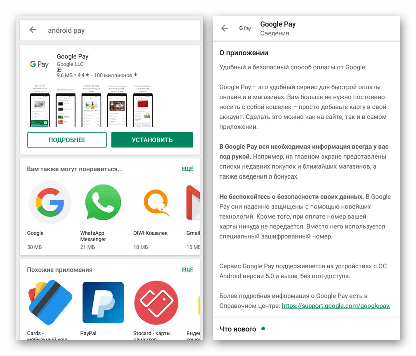 Установка приложения Google Pay на Android