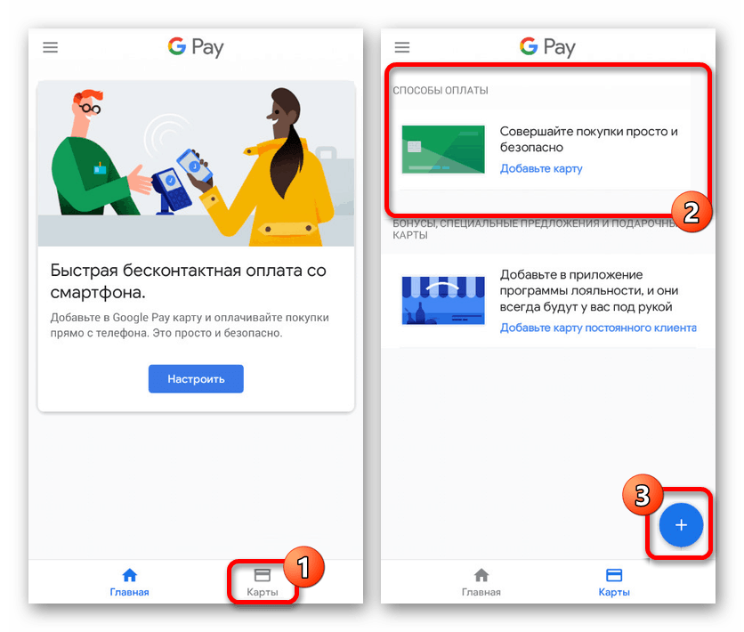 Переход к привязке новой карты в приложении Google Pay