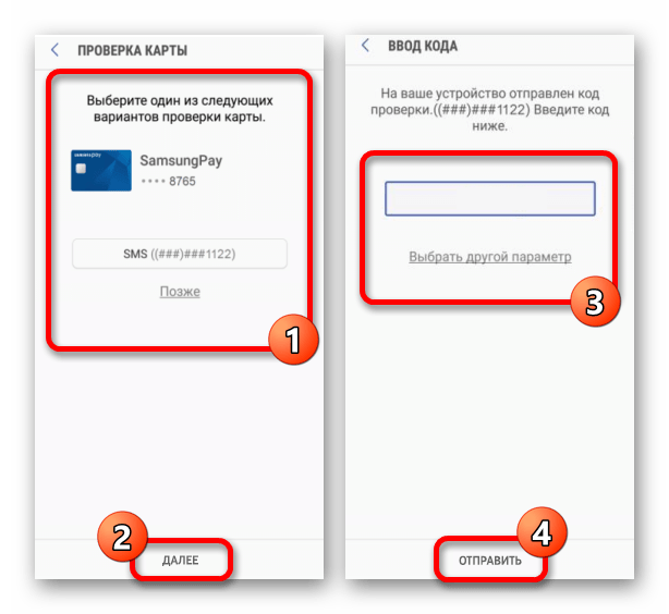 Процесс отправки кода в Samsung Pay на Android