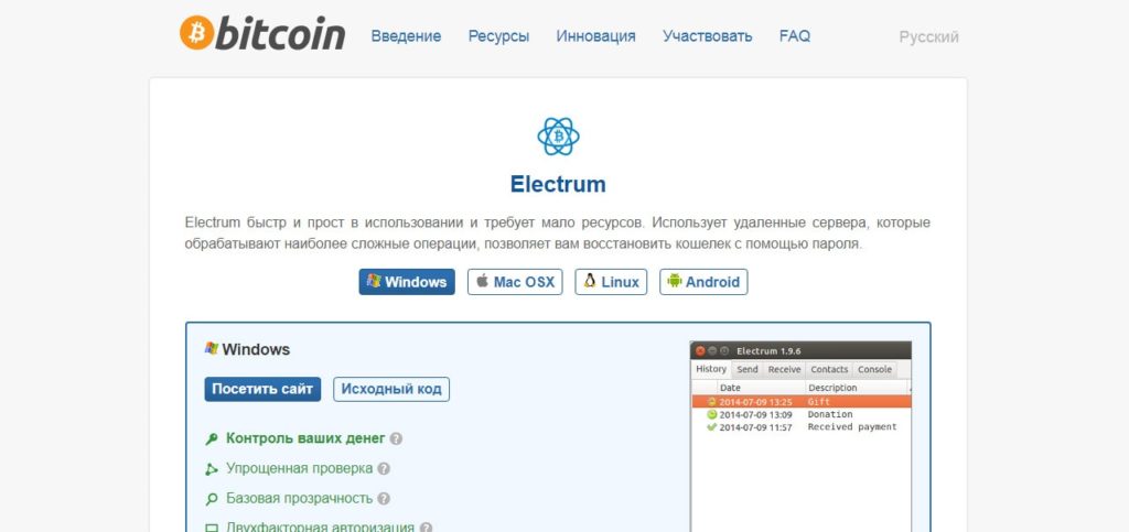 Кошелек Electrum для биткоин